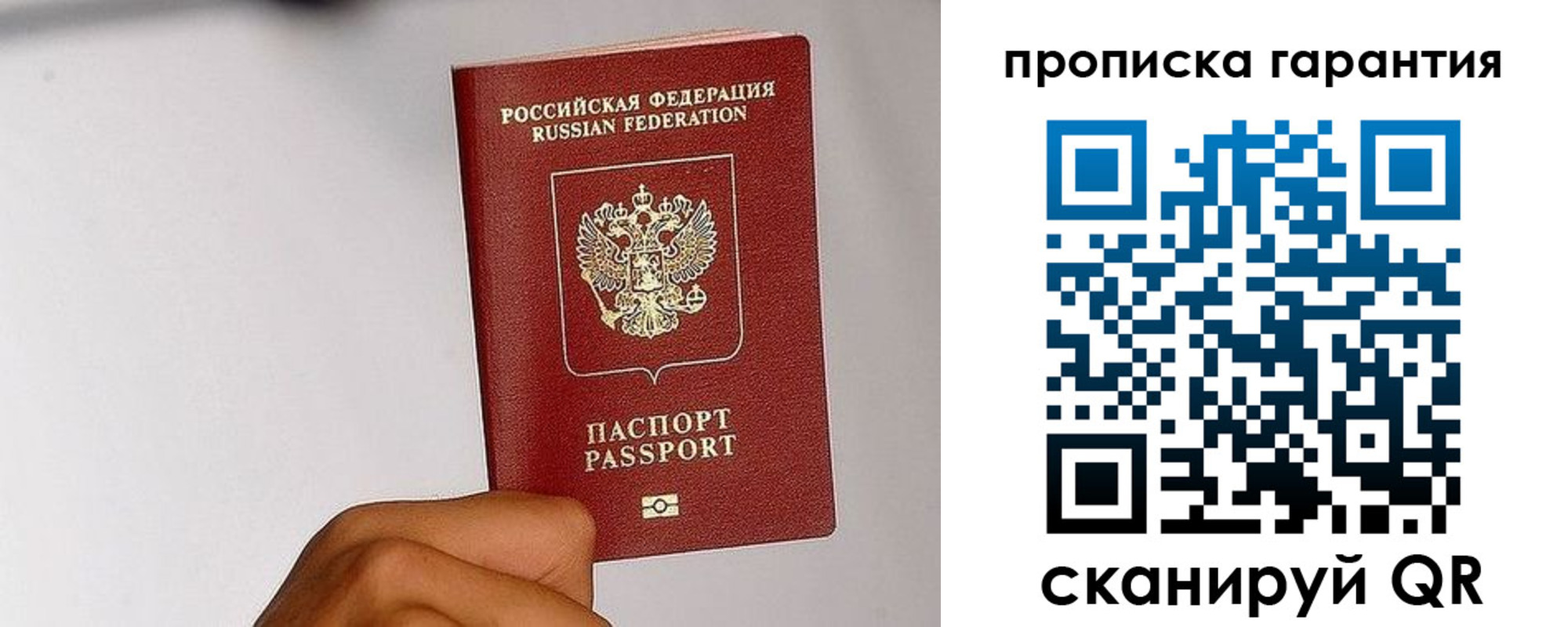 прописка для работы в Назрани