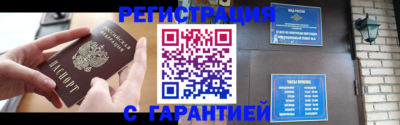 прописка в Назрани