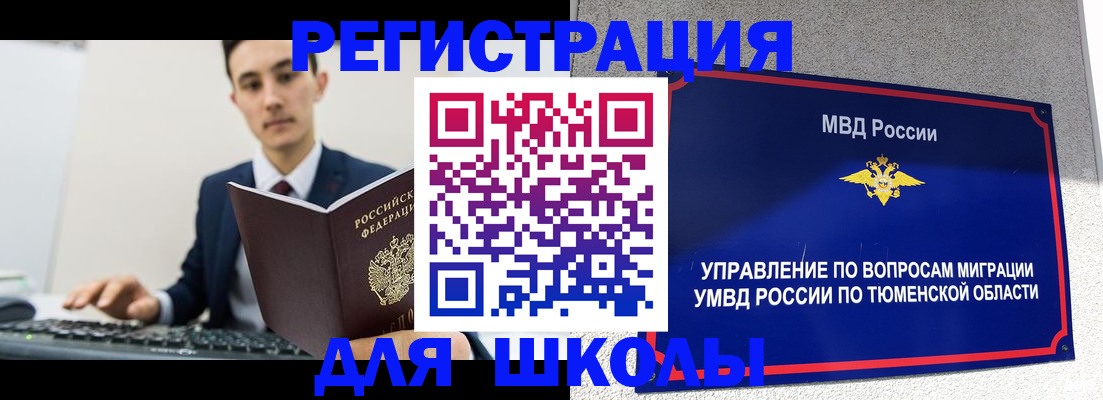 временная регистрация для школы в Назрани