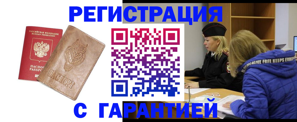 временная регистрация надежно в Назрани